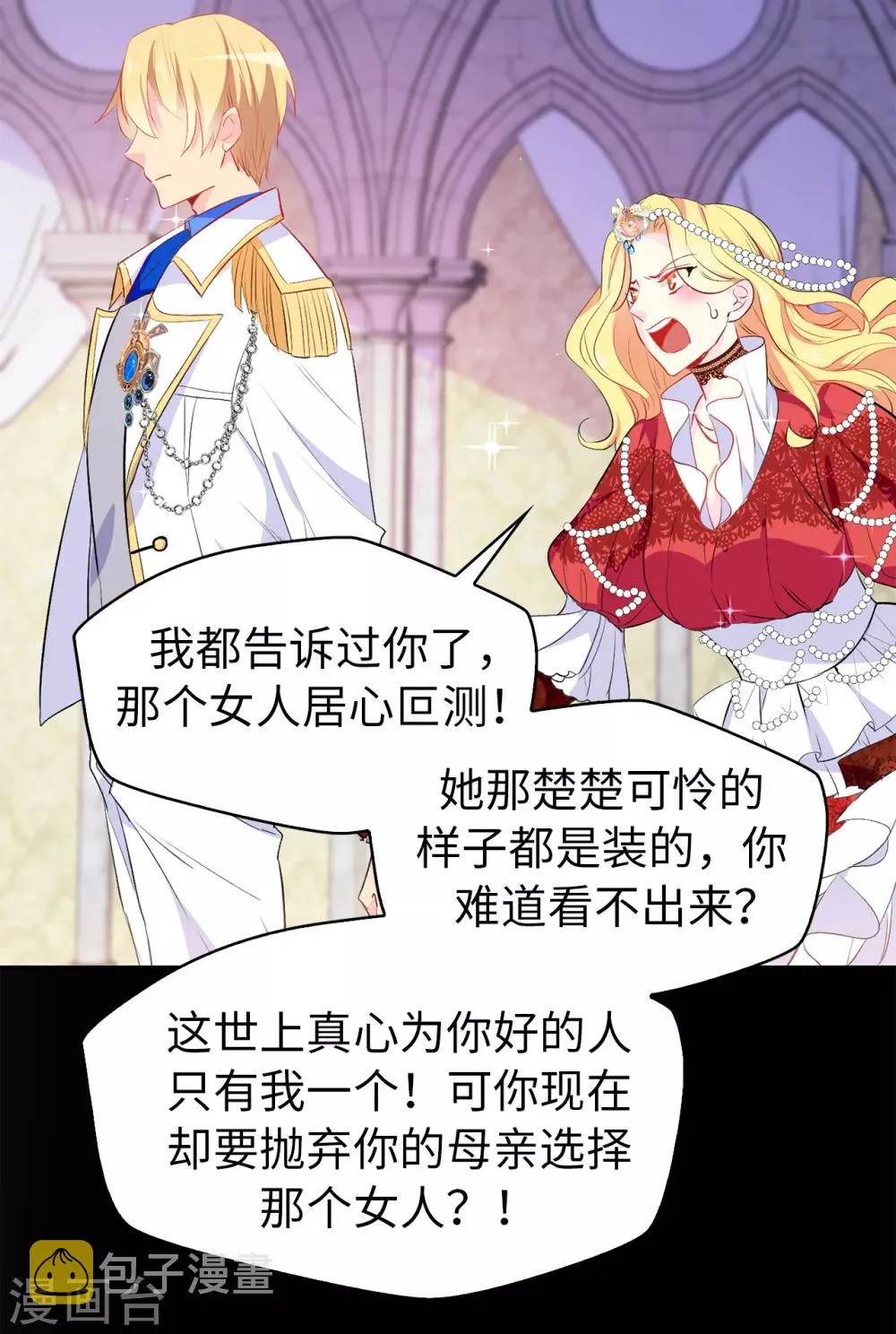 第117话 我要亲自解决这一切 第8页