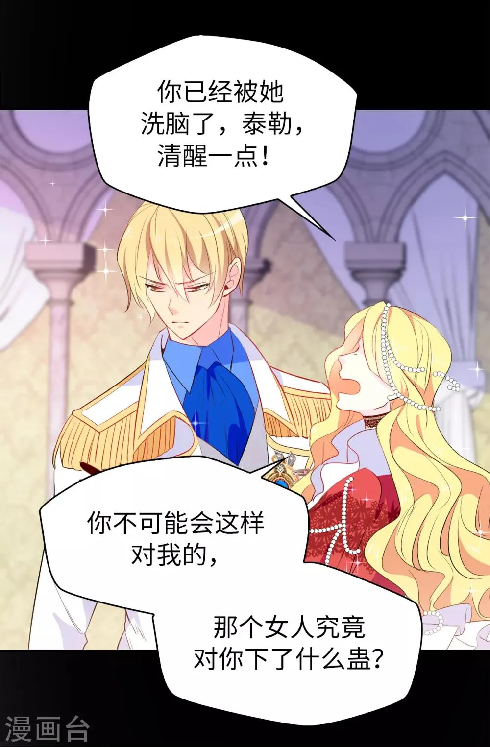 第117话 我要亲自解决这一切 第9页