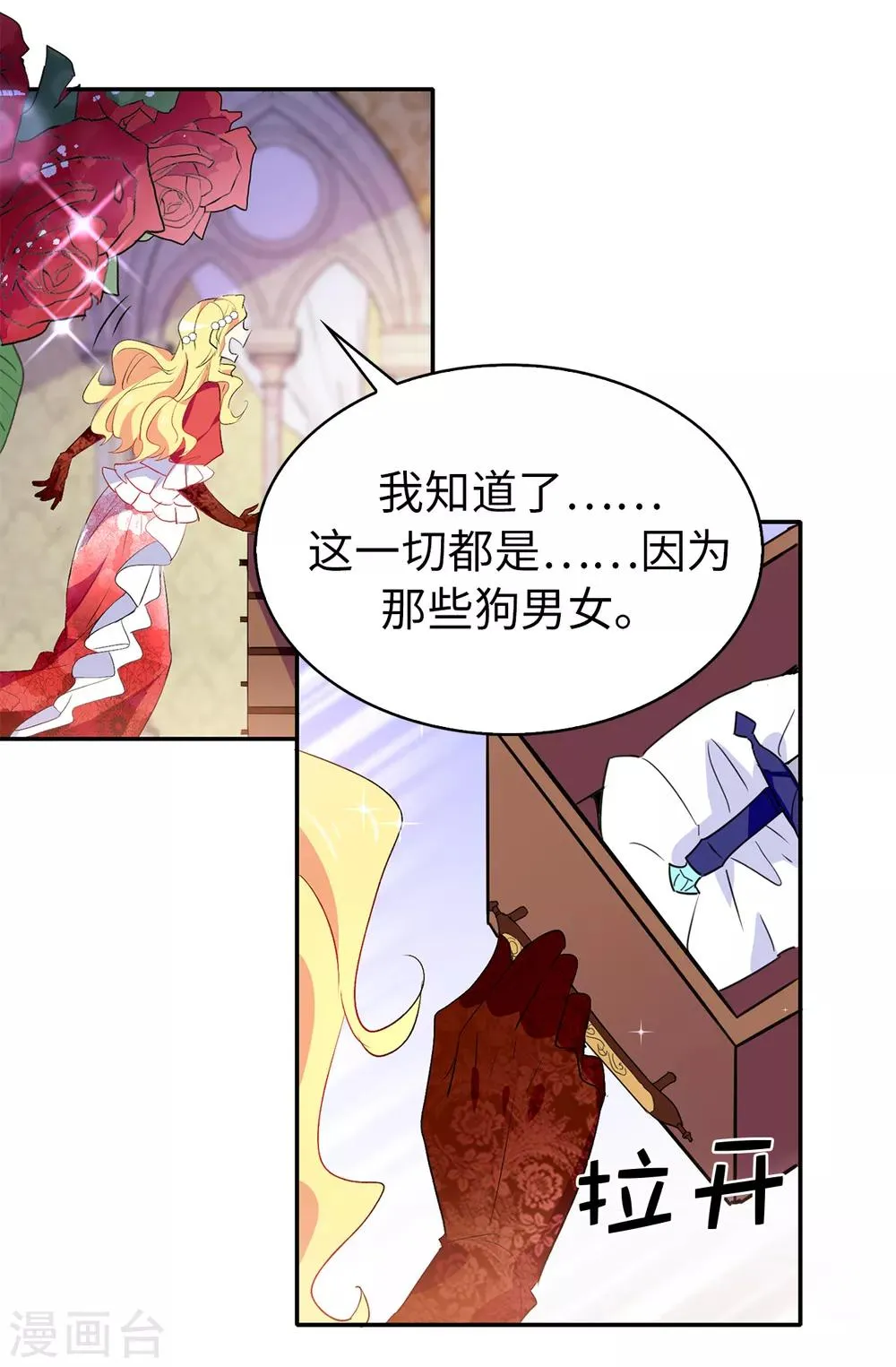 第117话 我要亲自解决这一切 第17页
