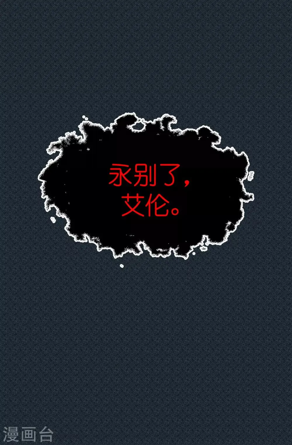 第118话 被儿子出卖的皇妃 第3页