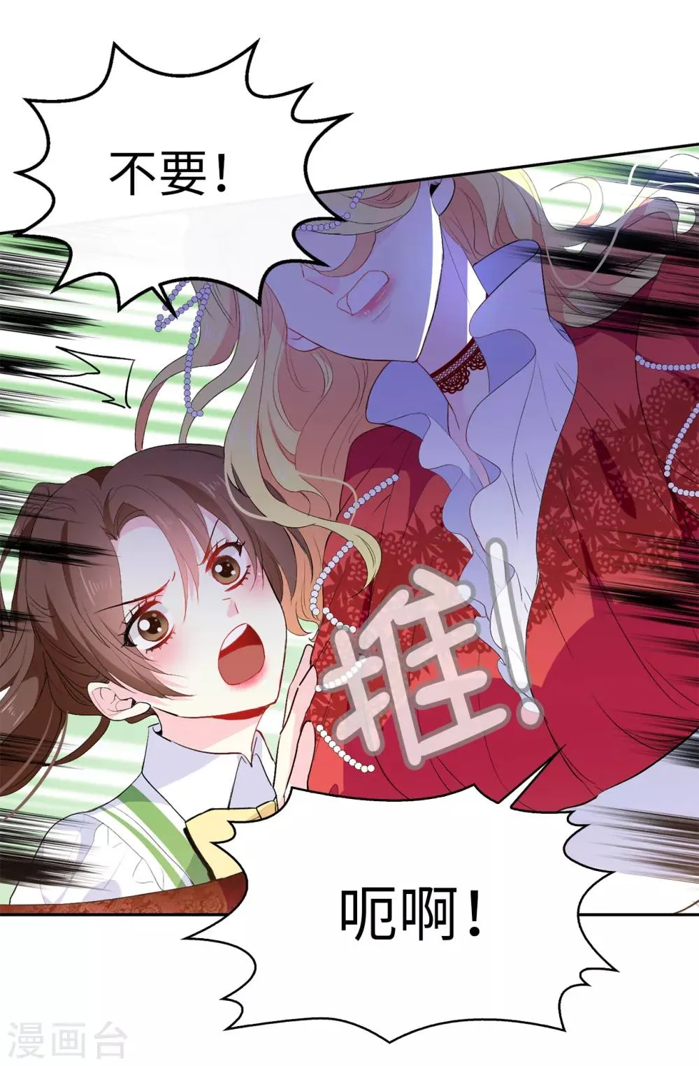 第118话 被儿子出卖的皇妃 第6页