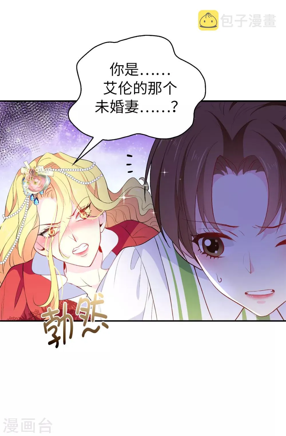 第118话 被儿子出卖的皇妃 第8页