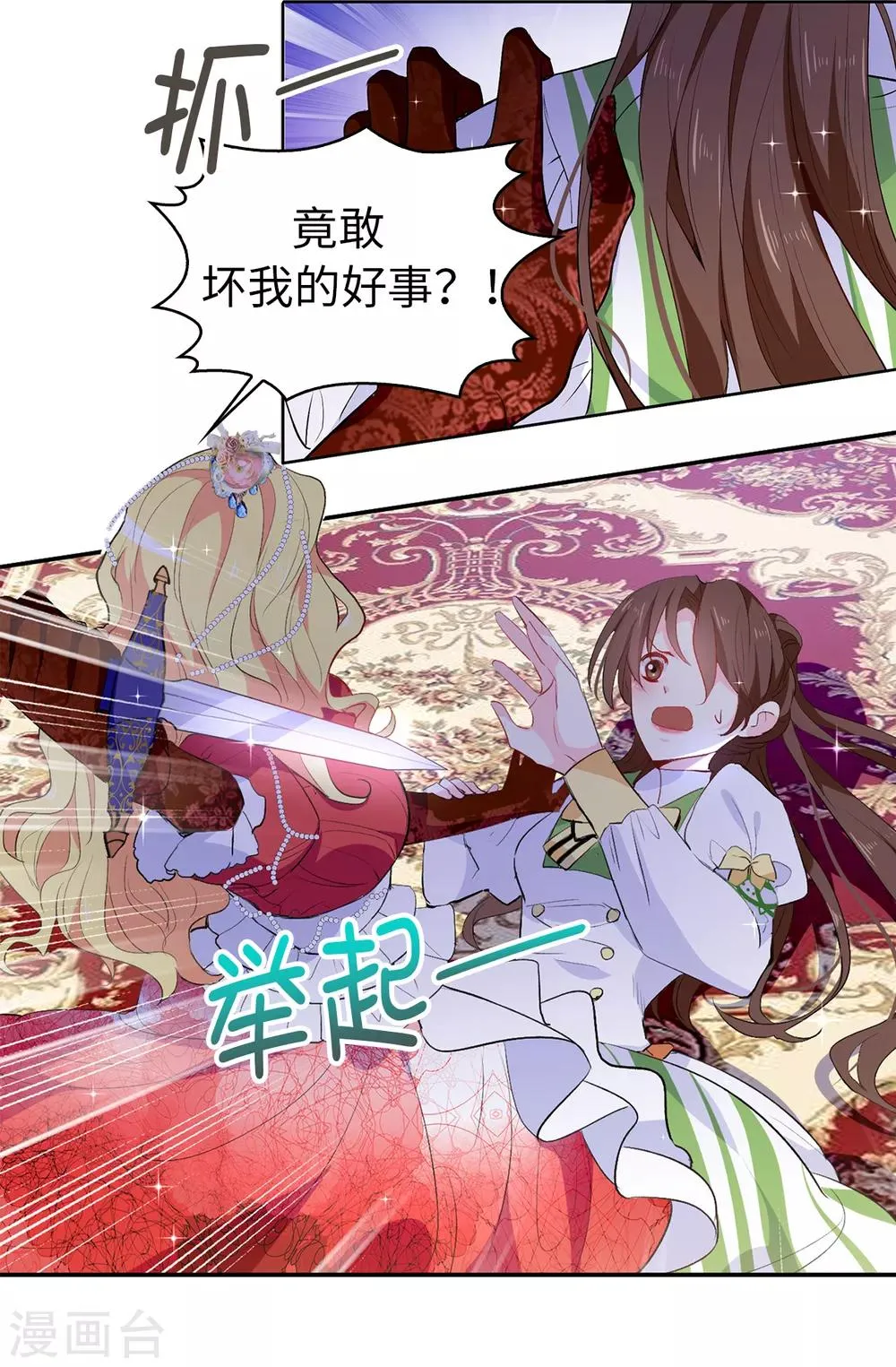 第118话 被儿子出卖的皇妃 第9页