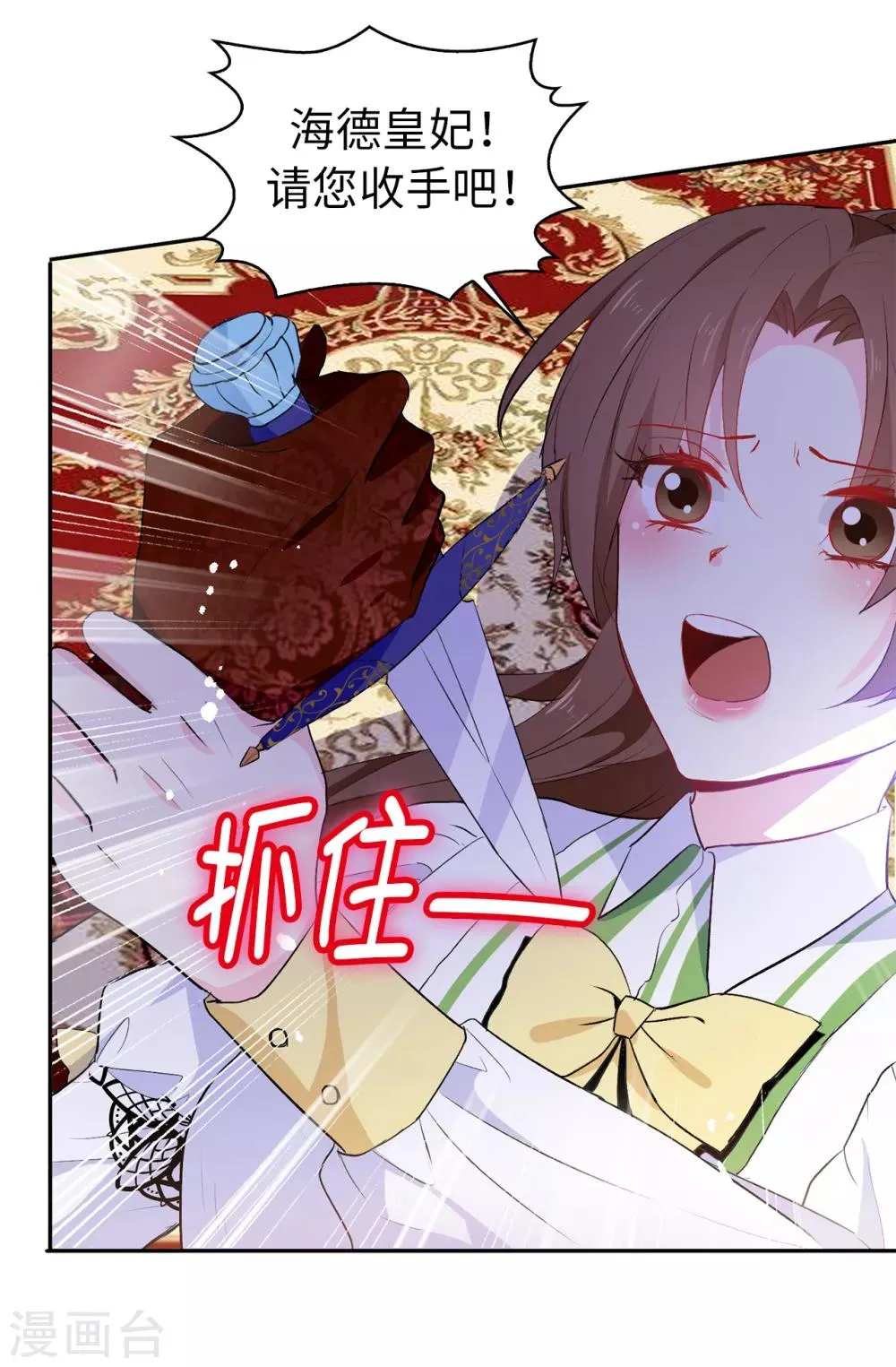 第118话 被儿子出卖的皇妃 第10页
