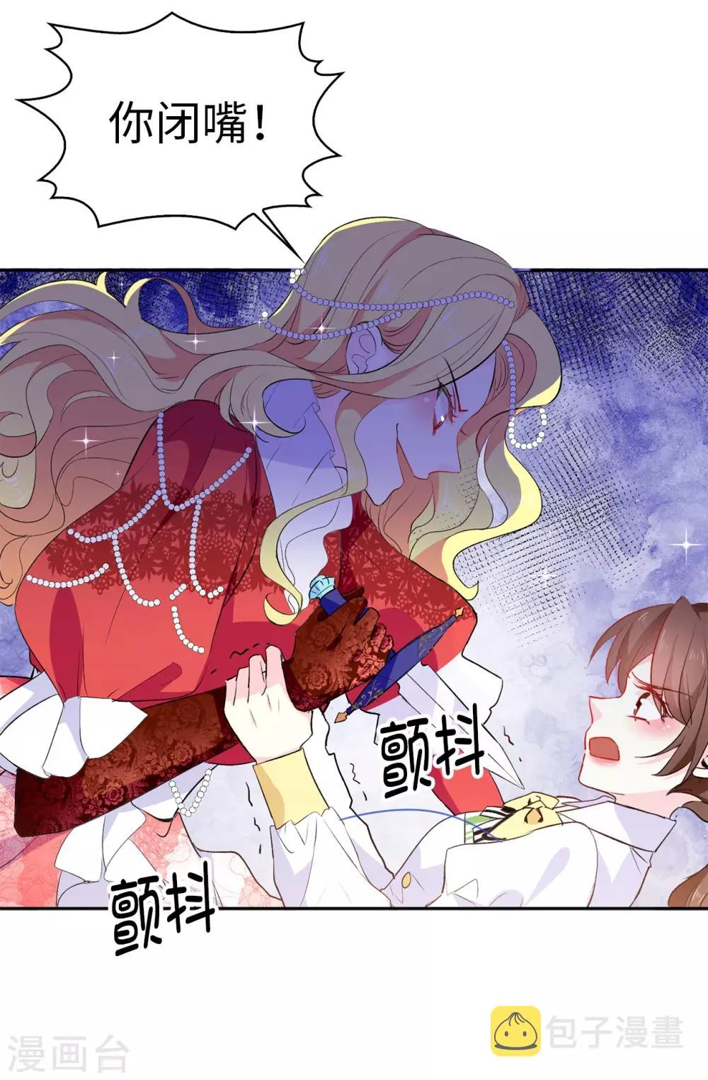 第118话 被儿子出卖的皇妃 第11页