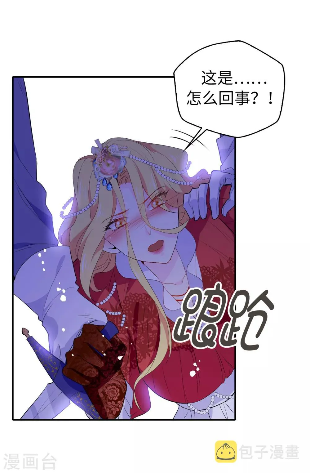 第118话 被儿子出卖的皇妃 第17页