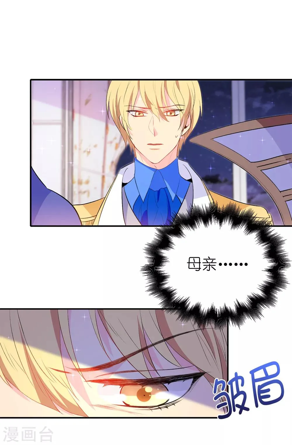 第119话 一切尘埃落定 第4页