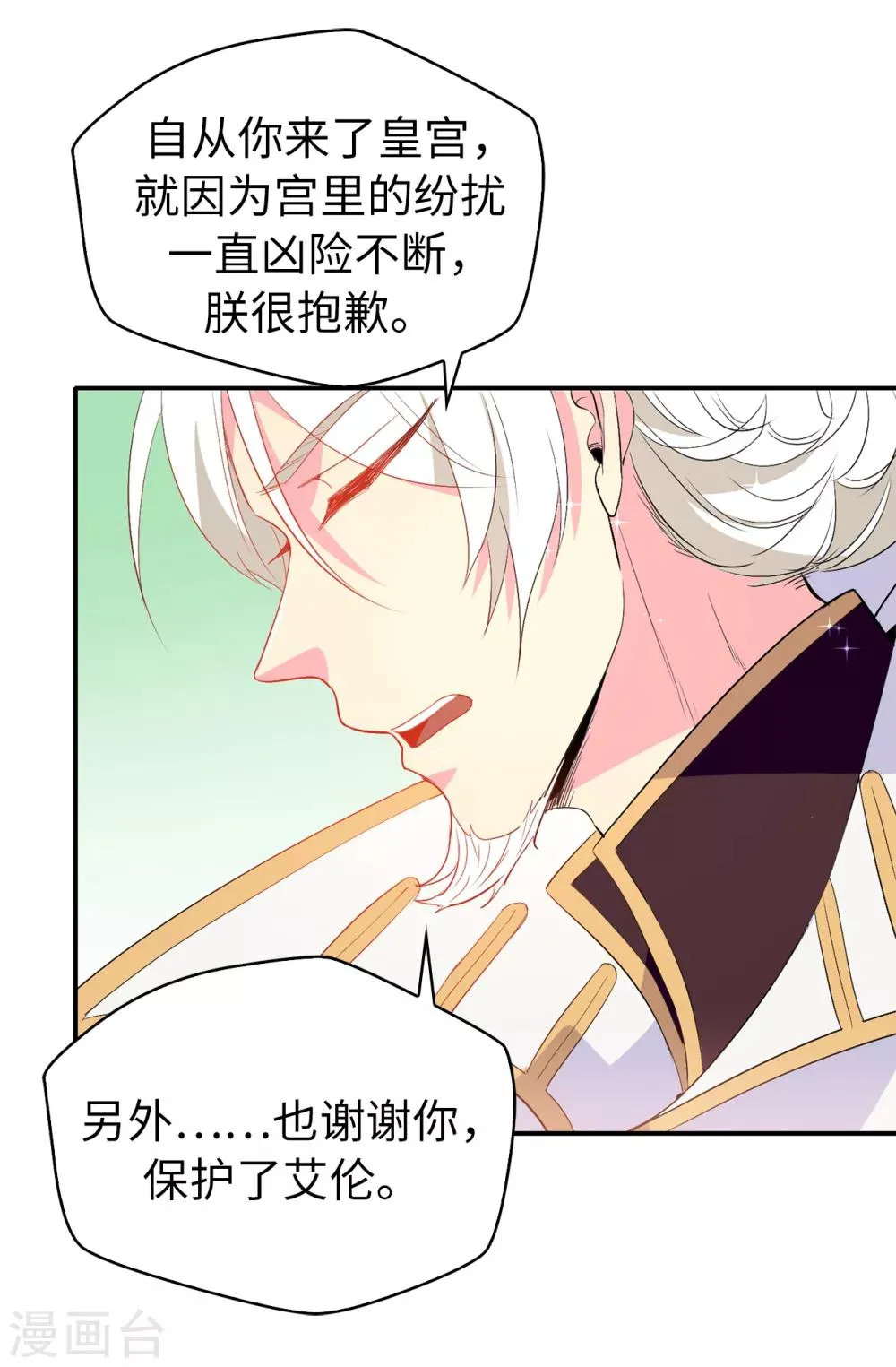第119话 一切尘埃落定 第10页