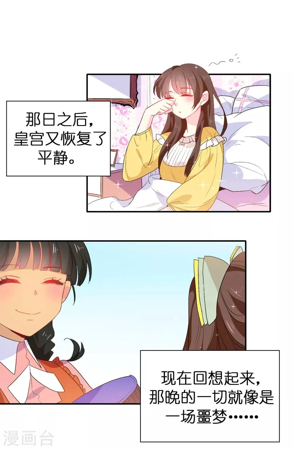 第119话 一切尘埃落定 第15页