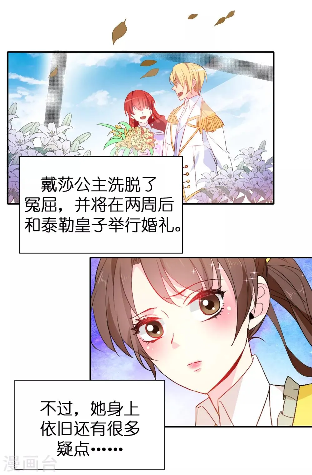 第119话 一切尘埃落定 第18页