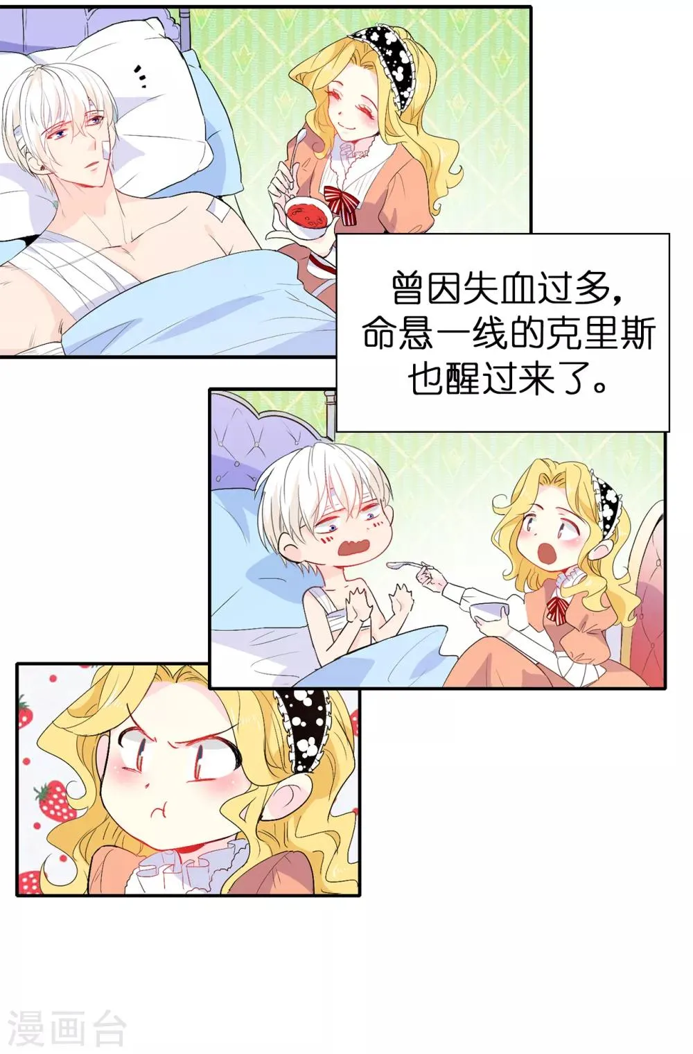 第119话 一切尘埃落定 第19页
