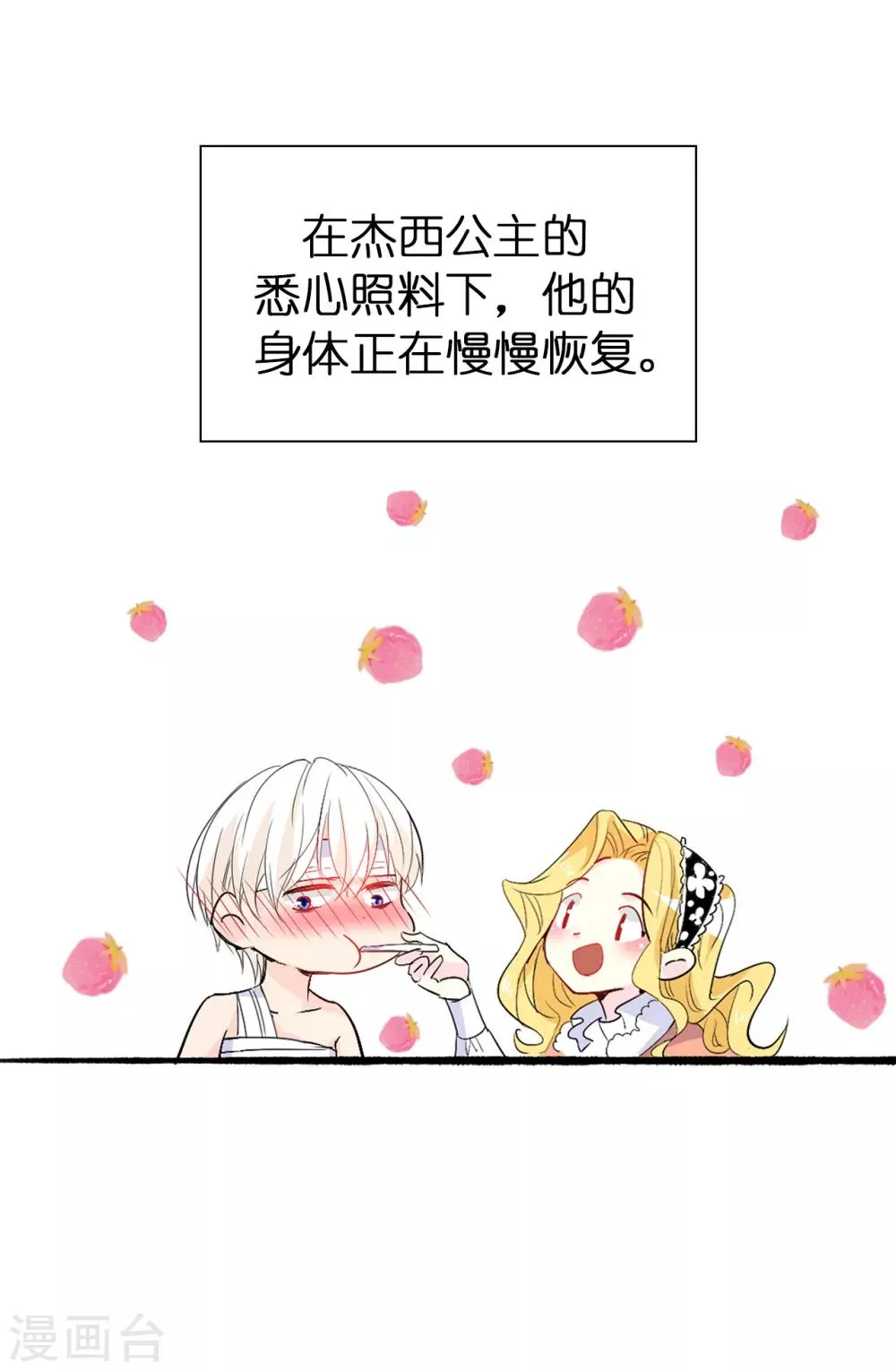 第119话 一切尘埃落定 第20页