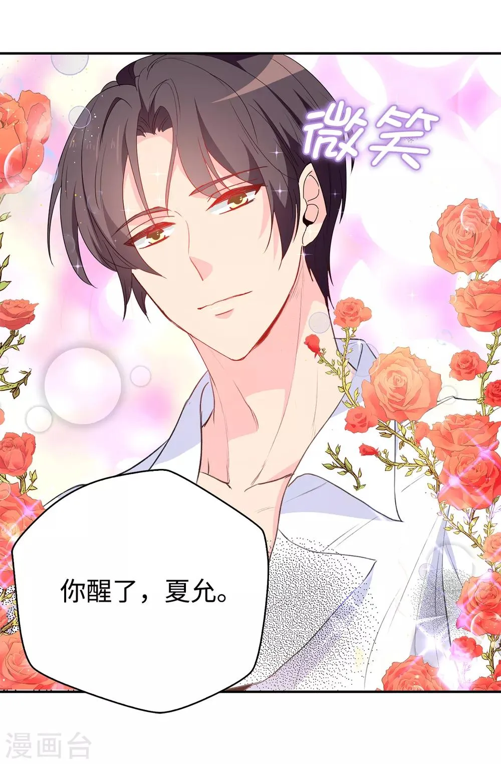 第119话 一切尘埃落定 第27页