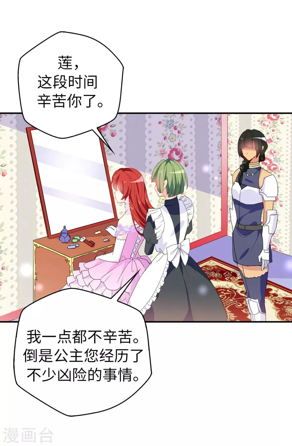 第120话 好戏要开场了 第6页