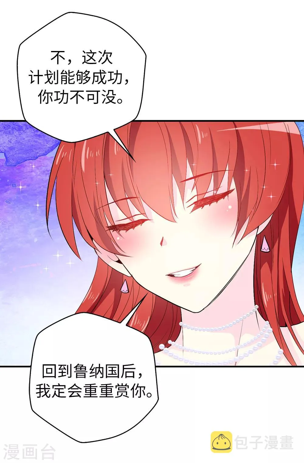 第120话 好戏要开场了 第7页