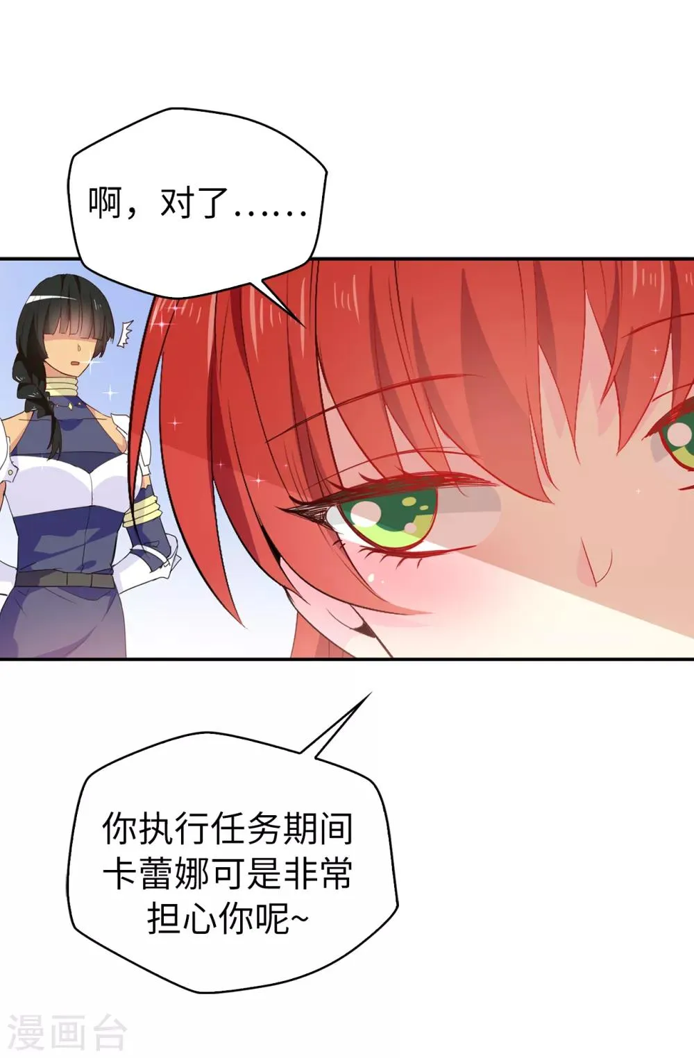 第120话 好戏要开场了 第8页