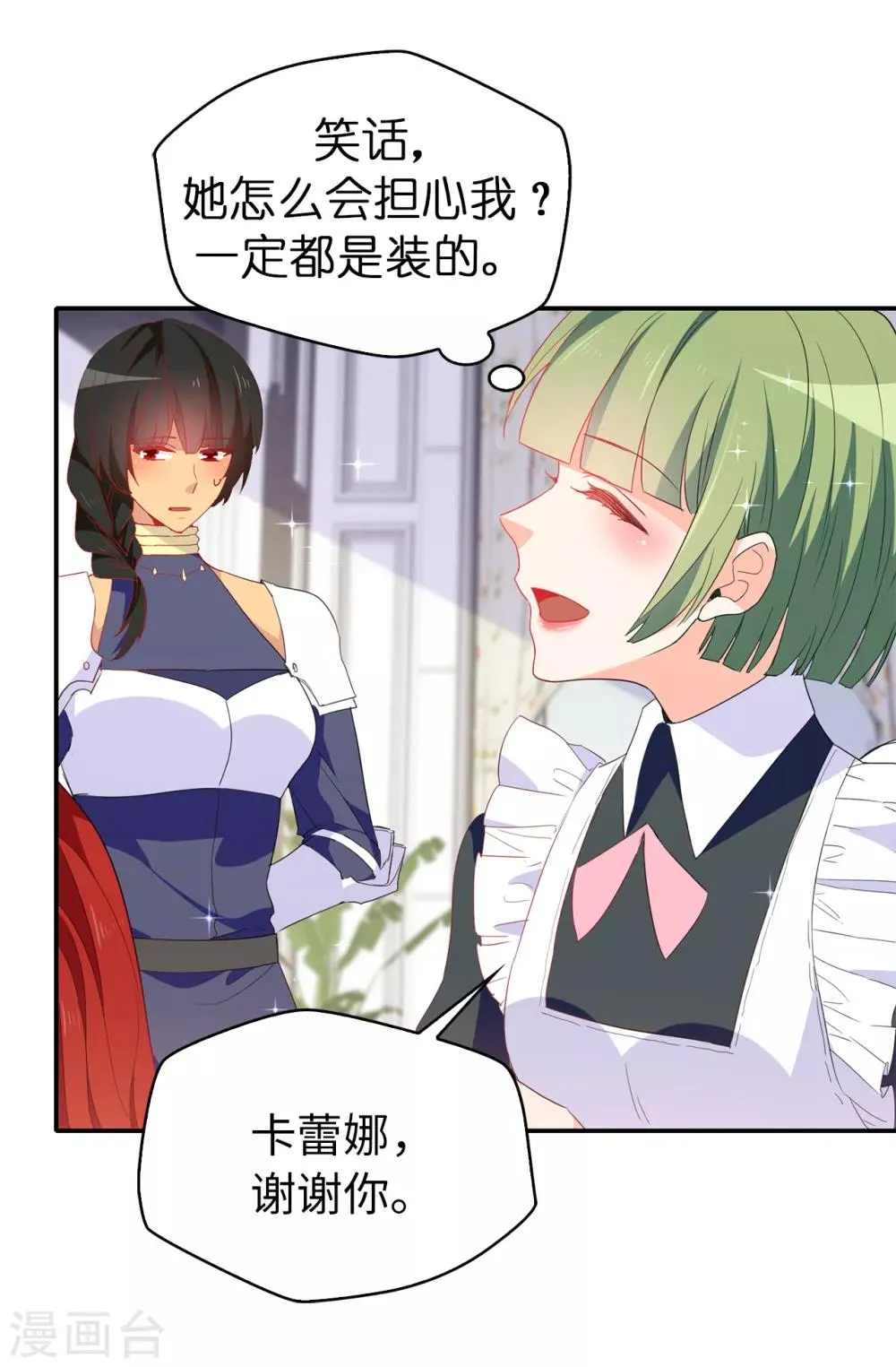 第120话 好戏要开场了 第10页