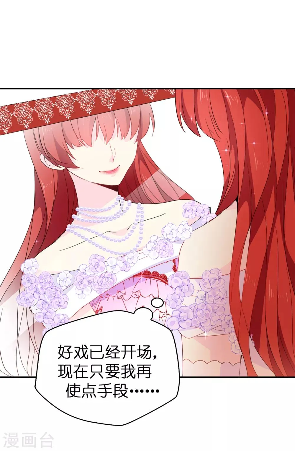 第120话 好戏要开场了 第14页