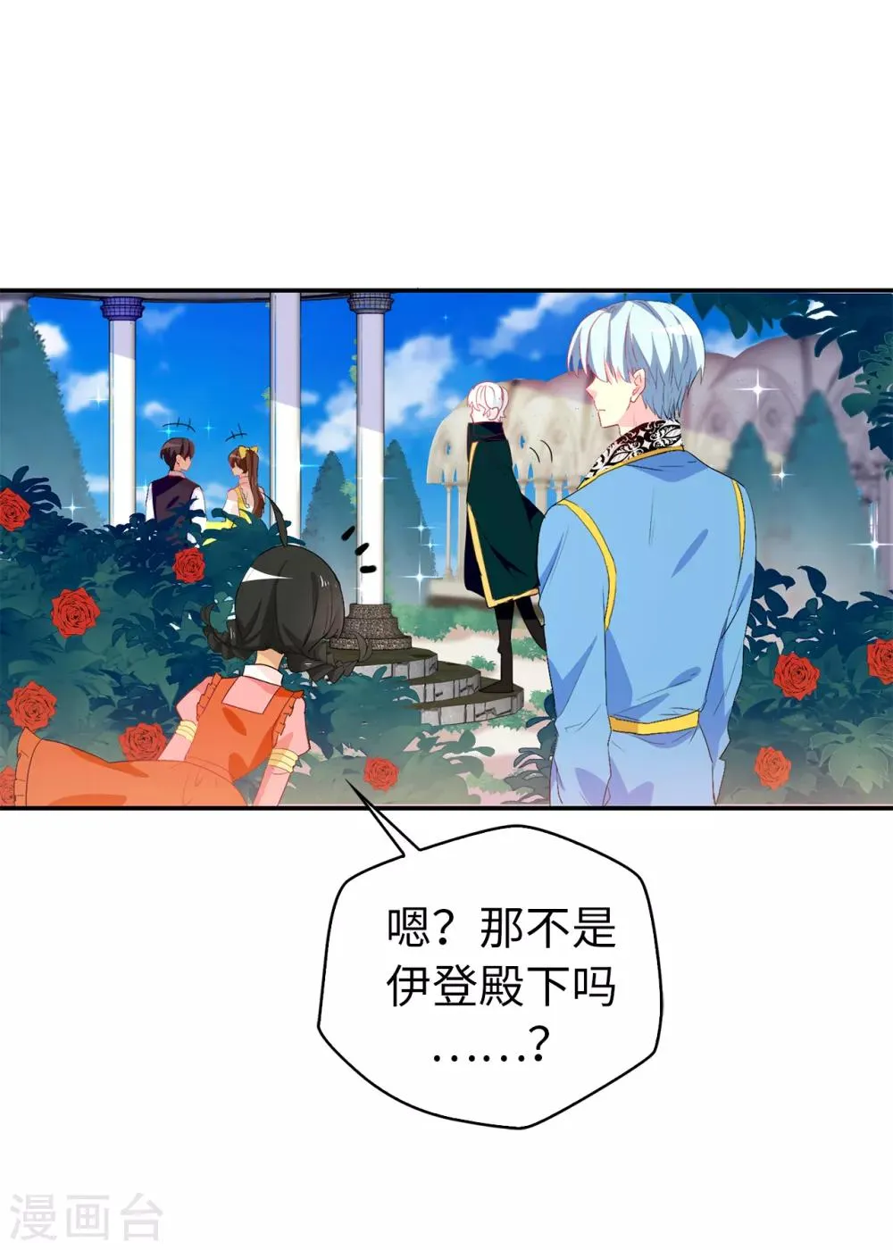 第120话 好戏要开场了 第20页