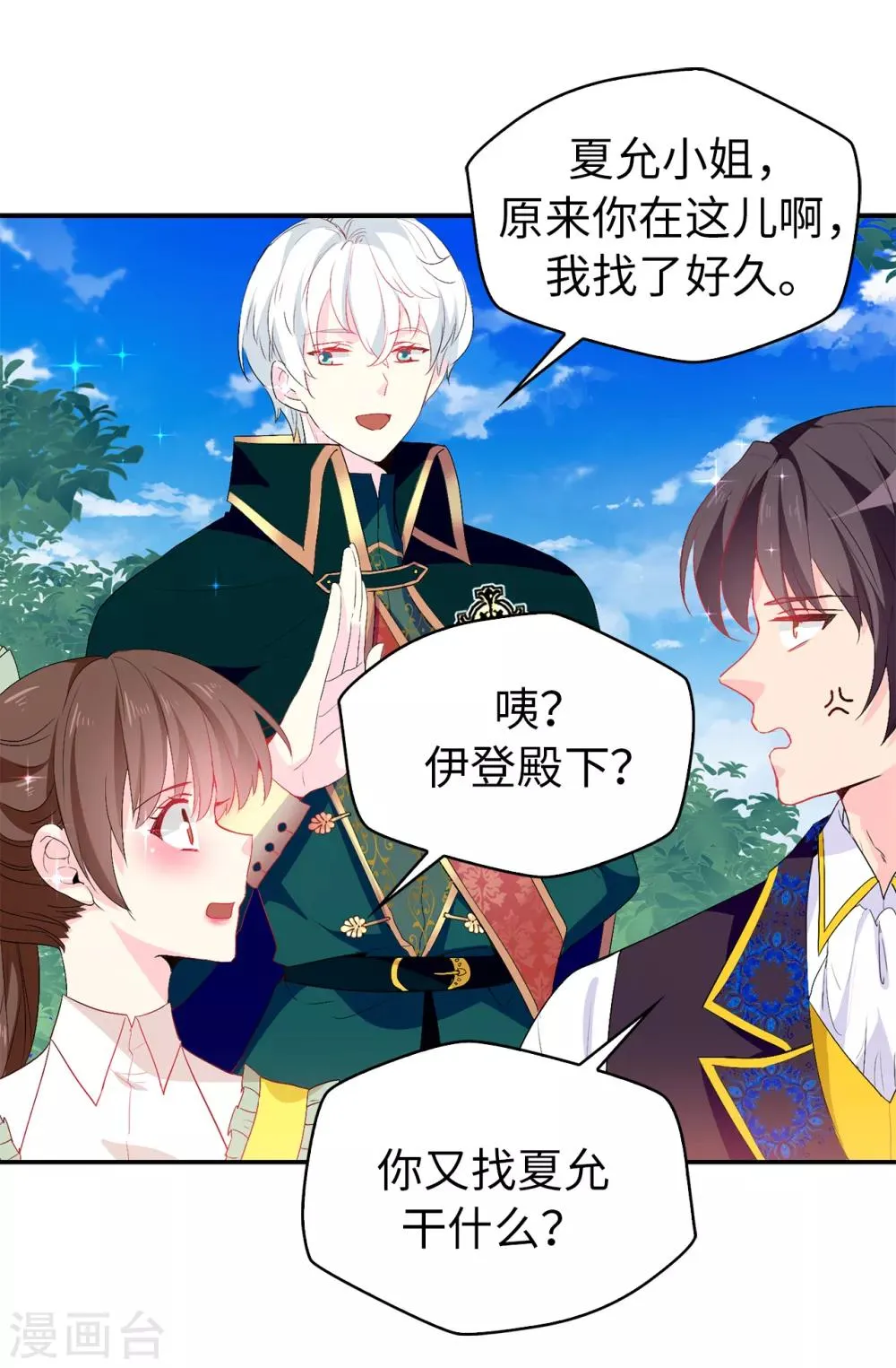 第120话 好戏要开场了 第21页
