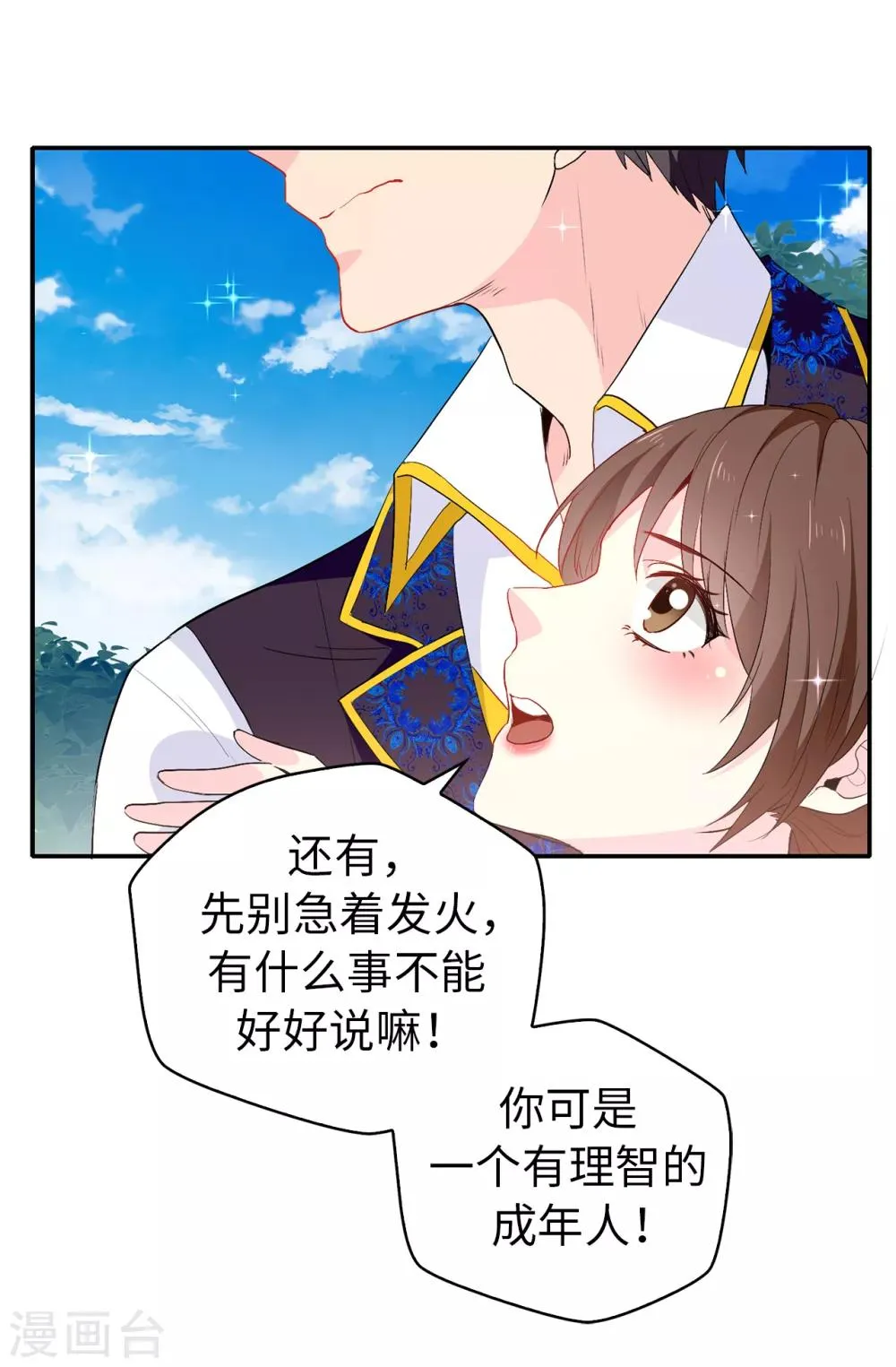 第120话 好戏要开场了 第25页