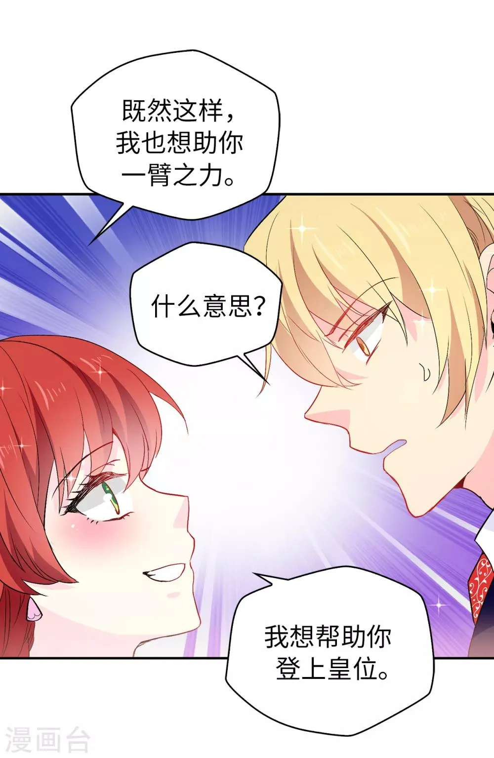 第120话 好戏要开场了 第30页