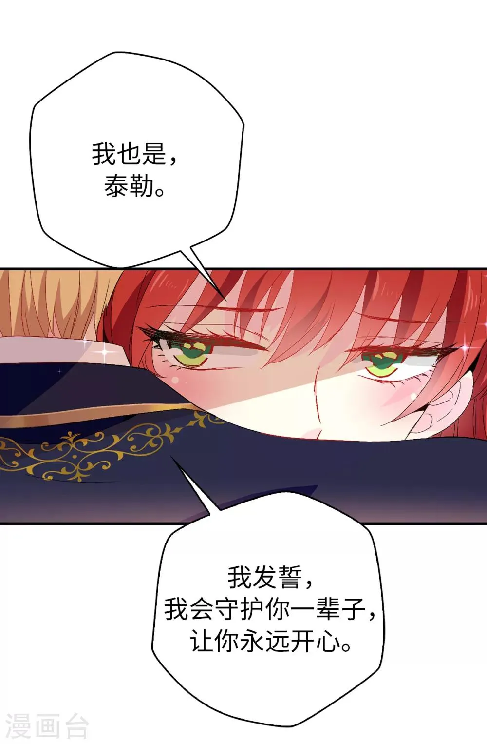 第121话 我要助你登上皇位 第7页