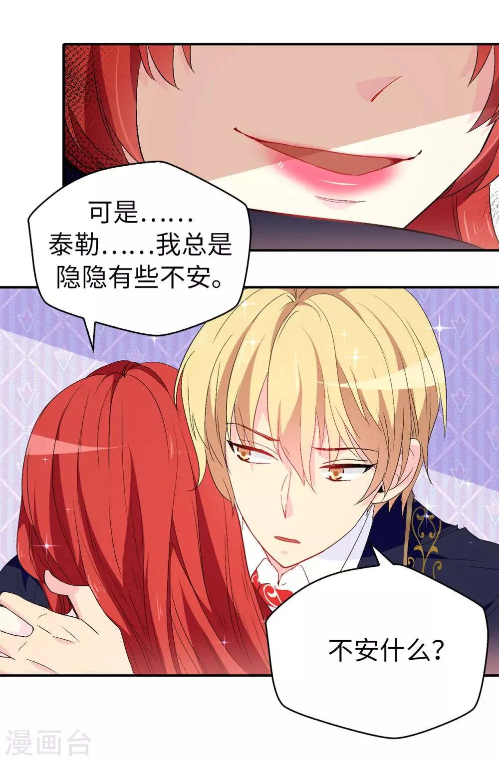 第121话 我要助你登上皇位 第8页