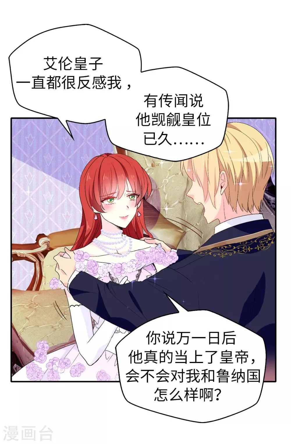 第121话 我要助你登上皇位 第9页