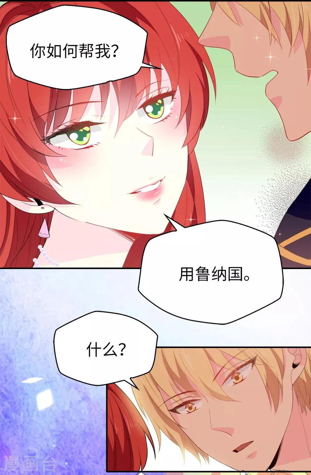 第121话 我要助你登上皇位 第13页