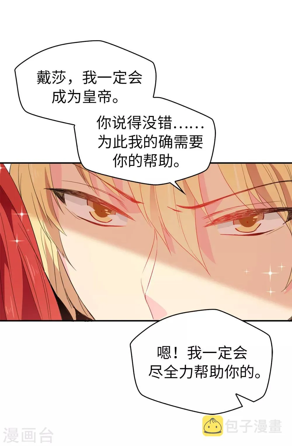 第121话 我要助你登上皇位 第21页