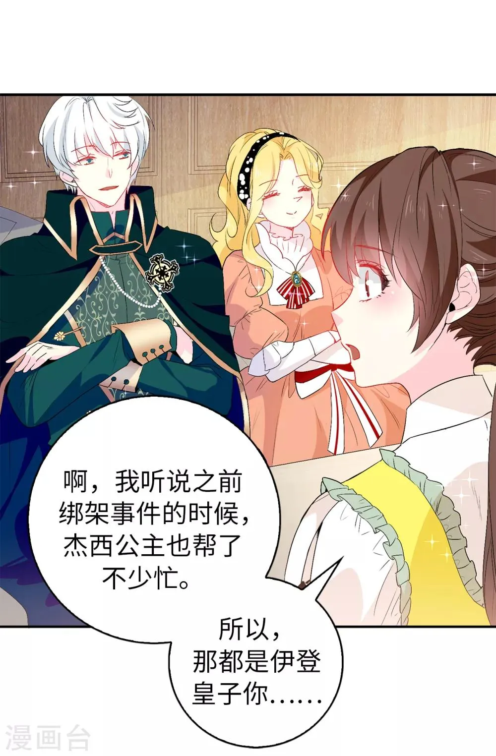 第122话 晕船的艾伦 第5页