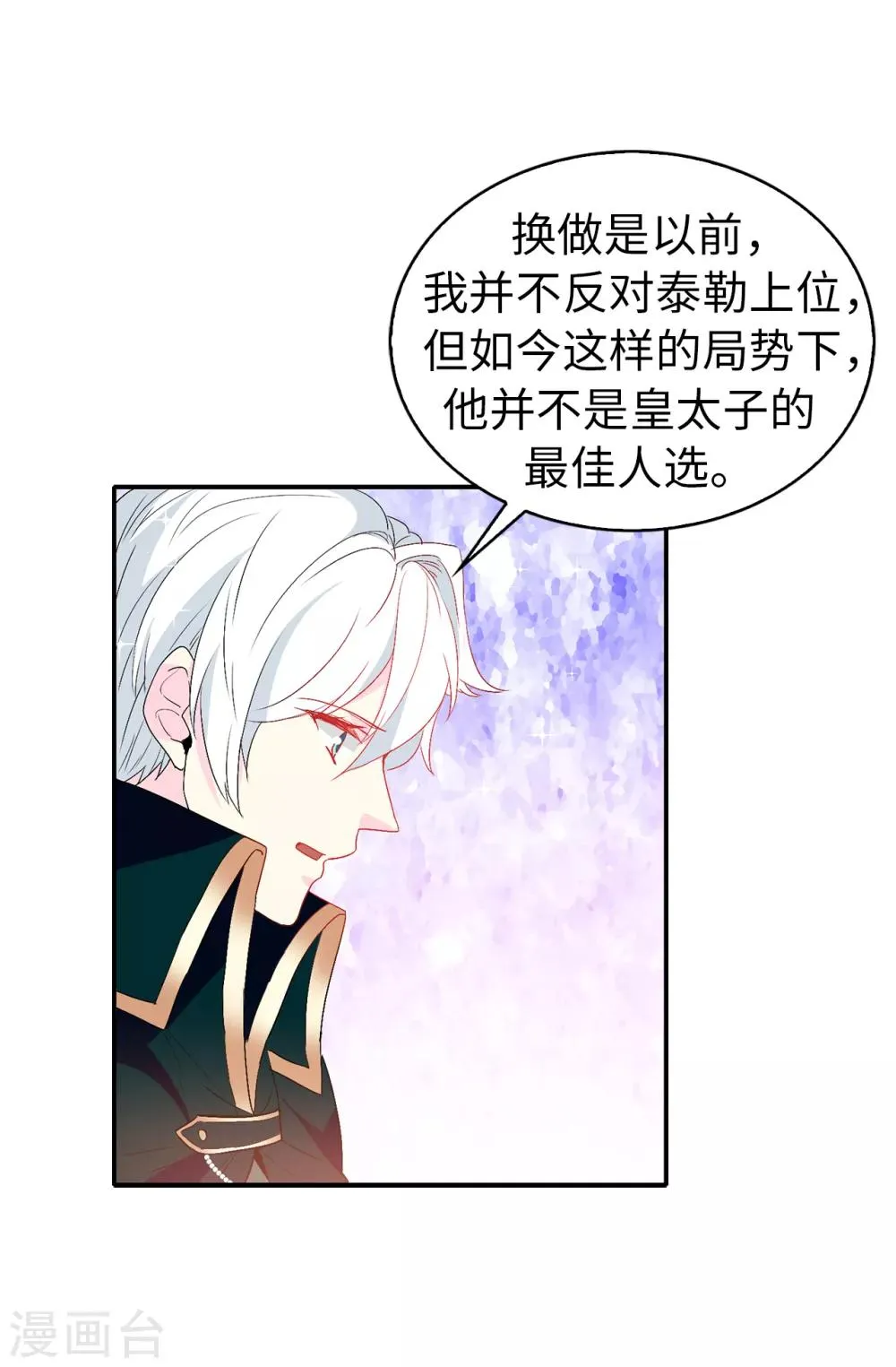第122话 晕船的艾伦 第10页