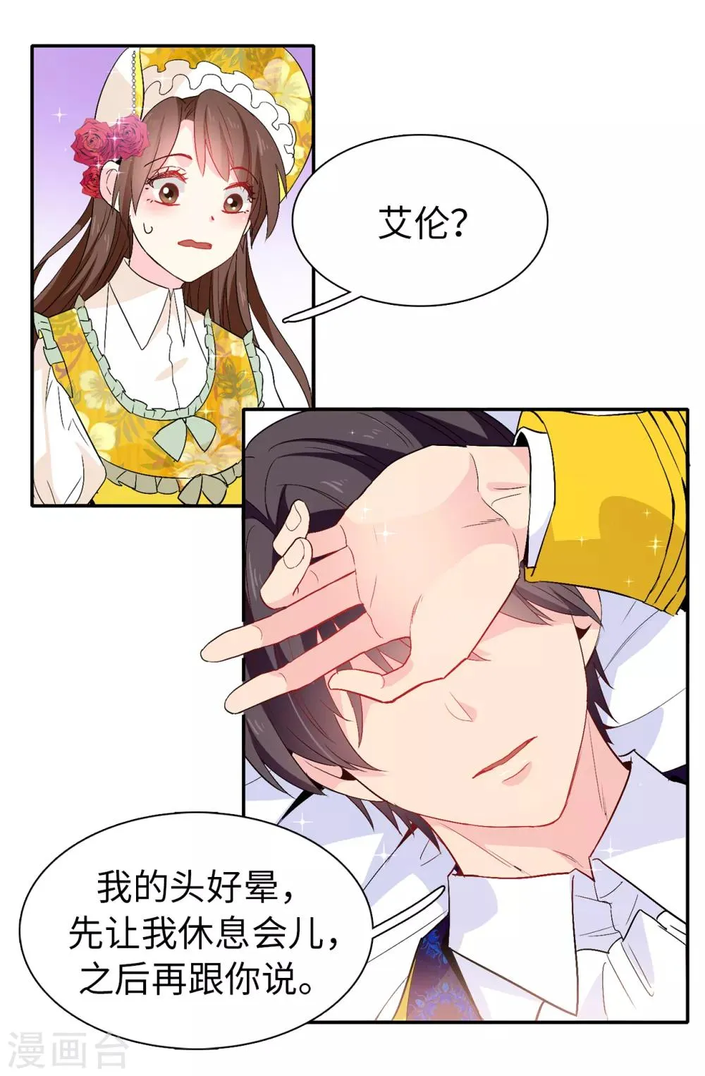 第123话 帮艾伦完成心愿 第24页