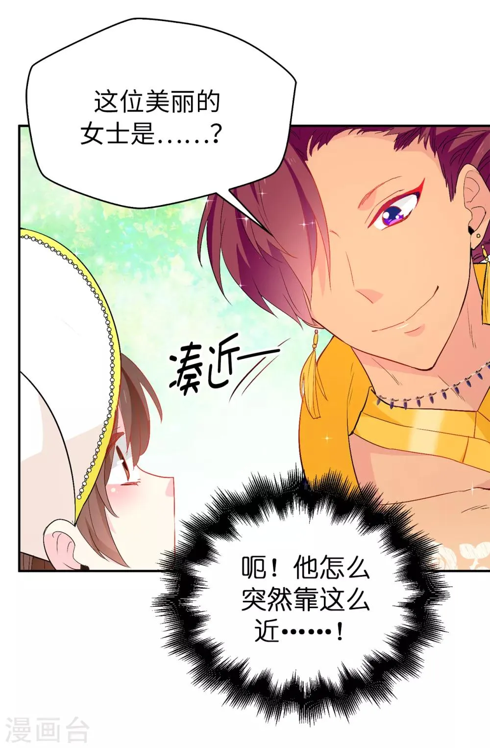 第125话 国王陛下请自重 第2页