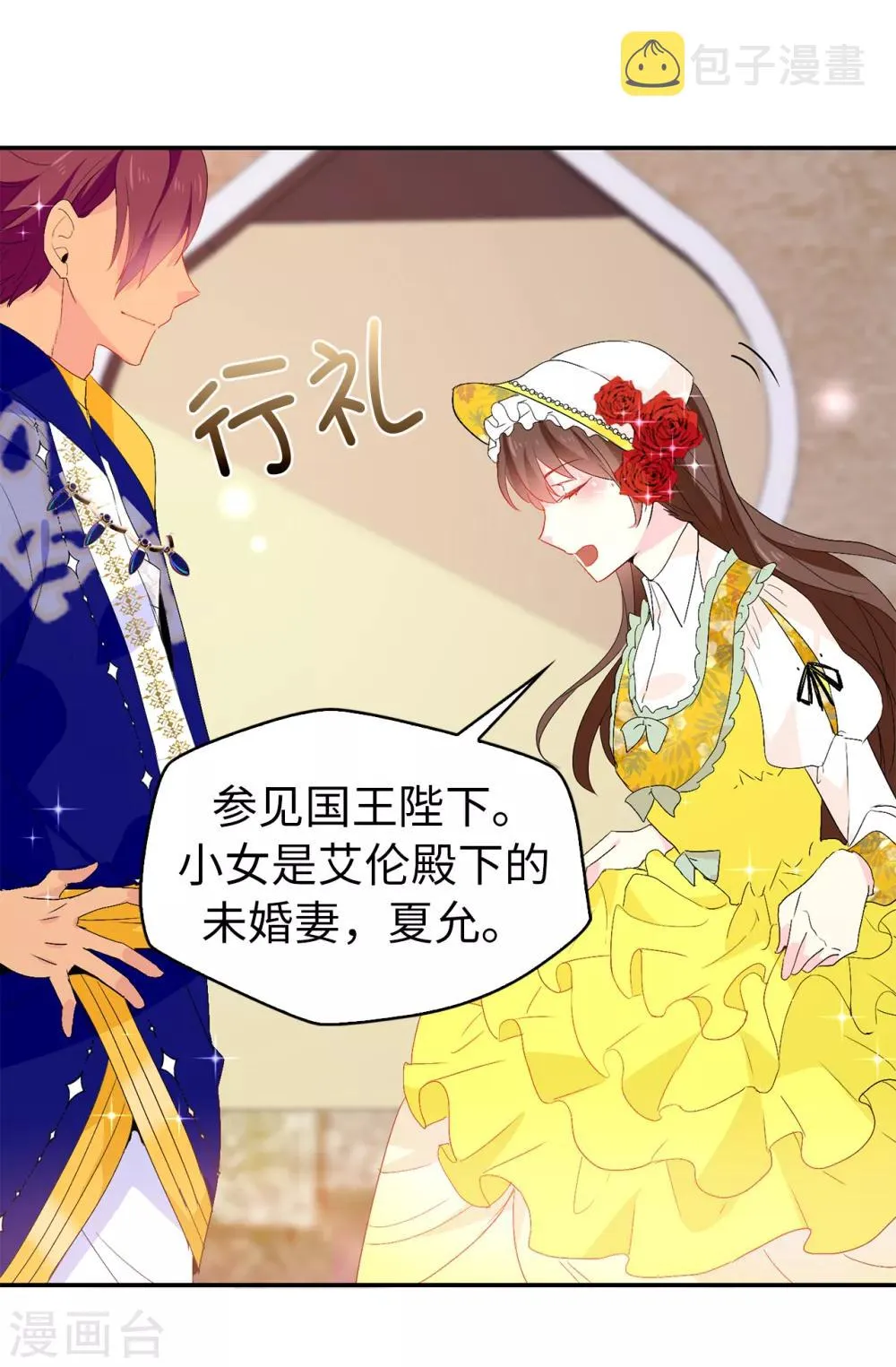 第125话 国王陛下请自重 第4页