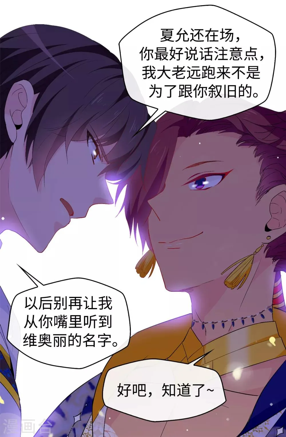 第125话 国王陛下请自重 第15页