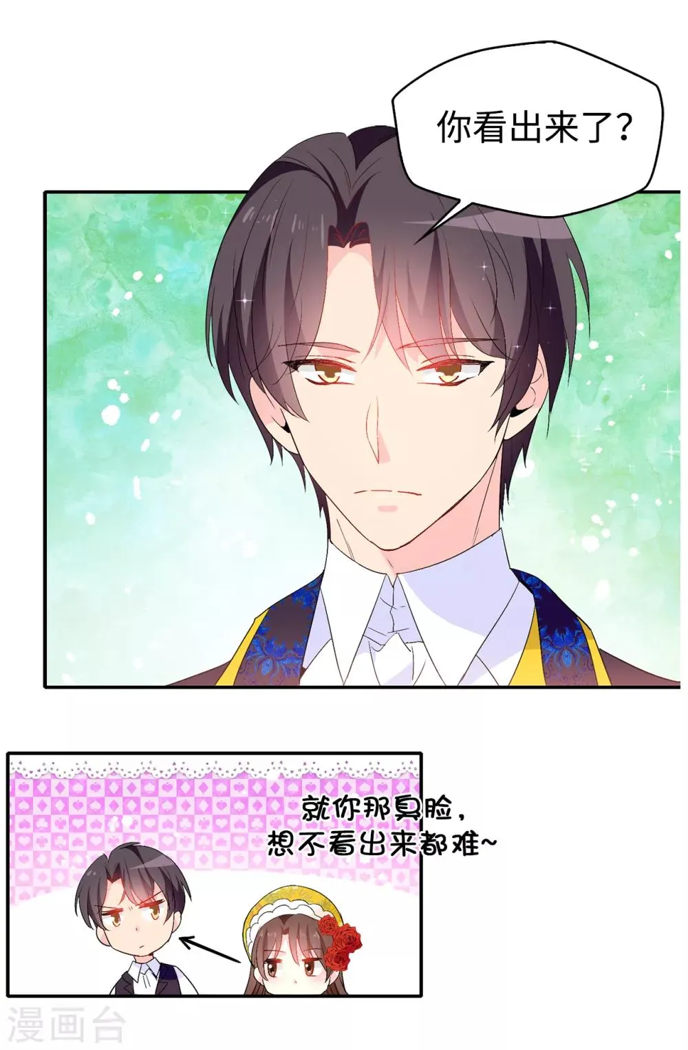 第125话 国王陛下请自重 第22页