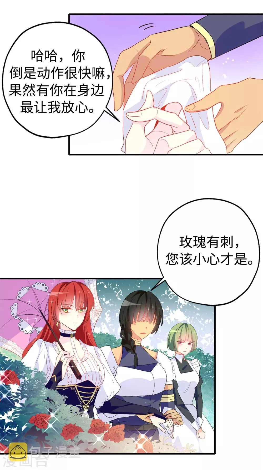 第125话 国王陛下请自重 第28页