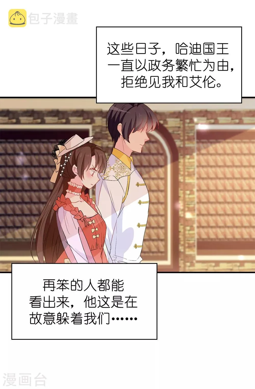 第126话 “那件事”是什么事! 第21页