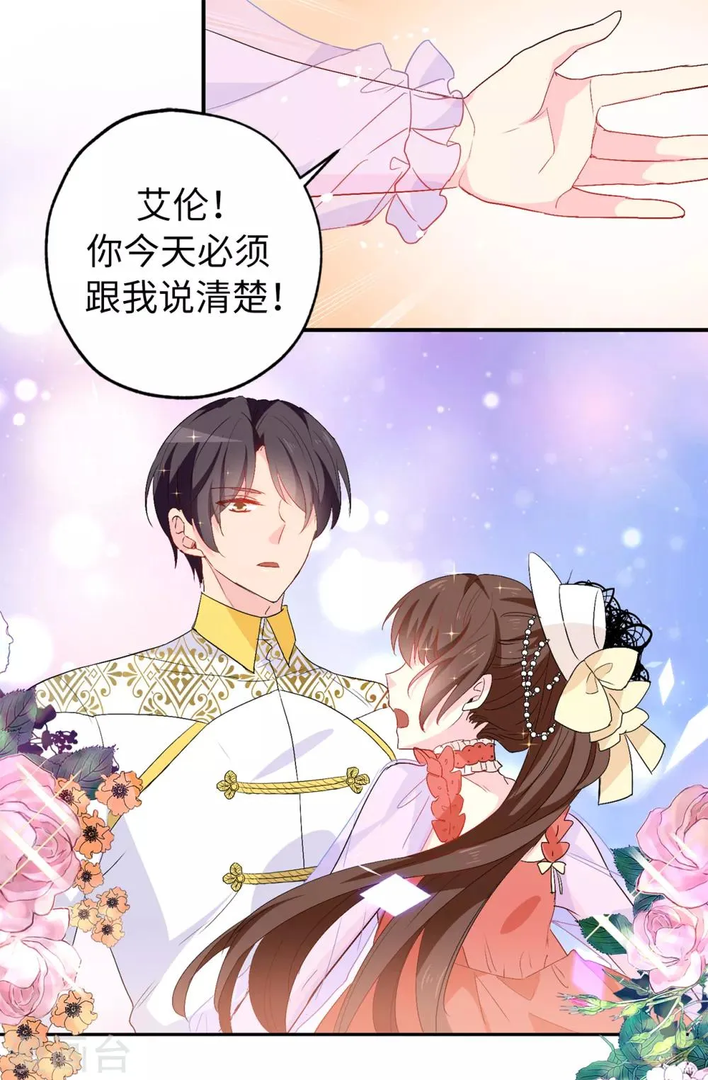 第126话 “那件事”是什么事! 第22页