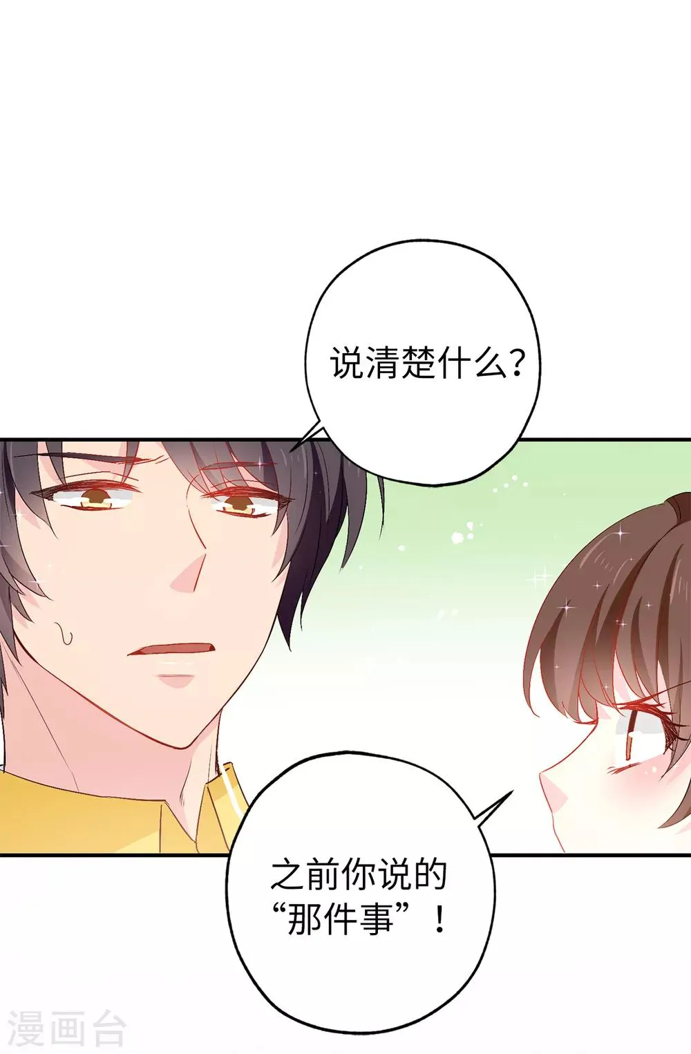 第126话 “那件事”是什么事! 第23页