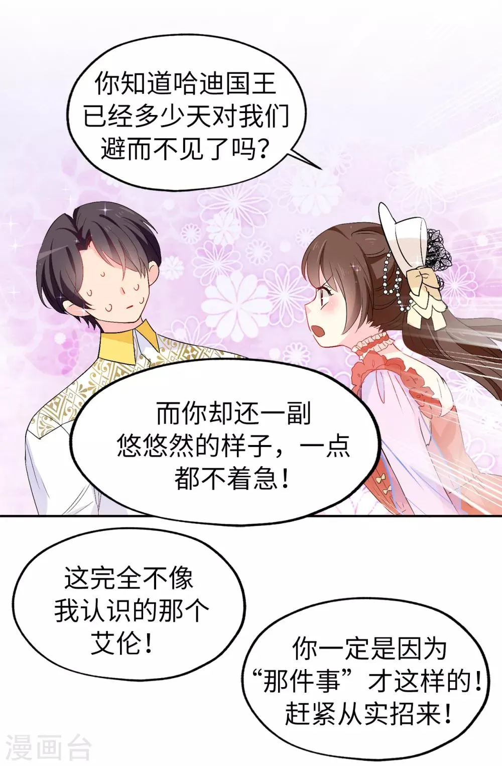 第126话 “那件事”是什么事! 第24页