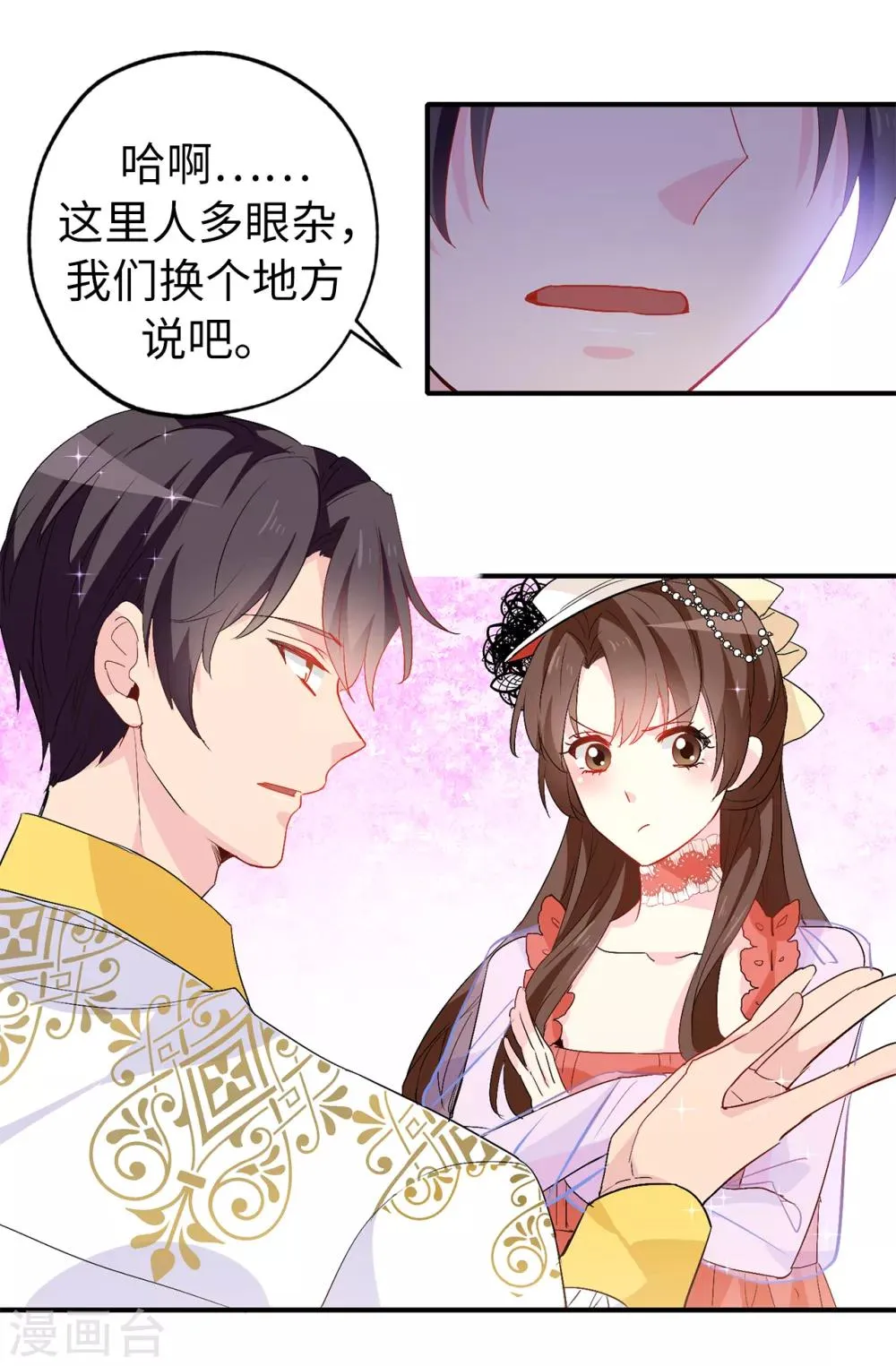 第126话 “那件事”是什么事! 第25页