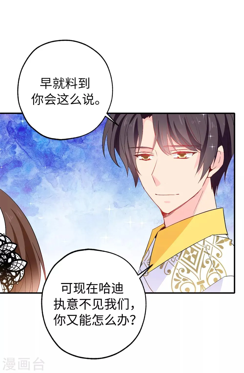 第127话 无法弥补的伤害 第25页