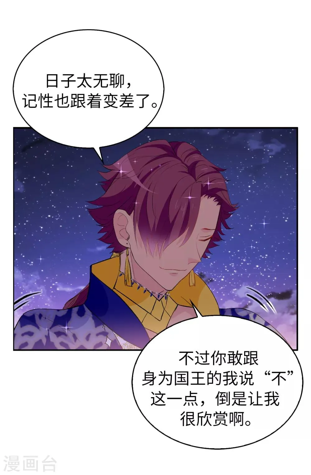 第128话 我应该相信你吗 第6页