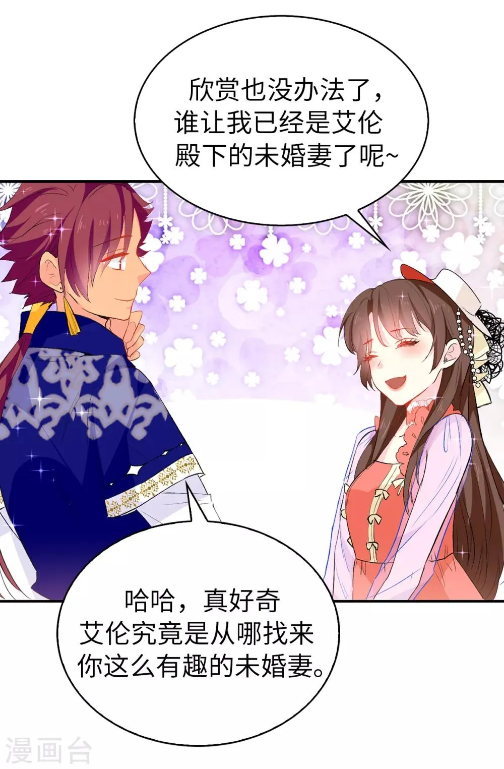 第128话 我应该相信你吗 第7页