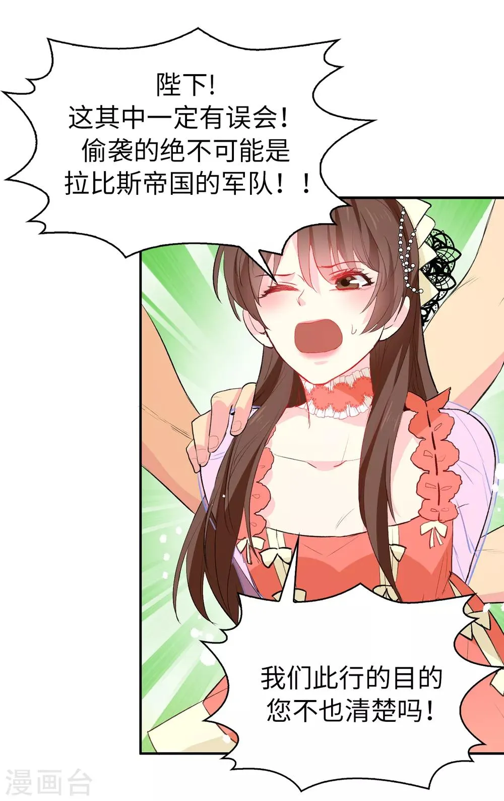 第128话 我应该相信你吗 第20页