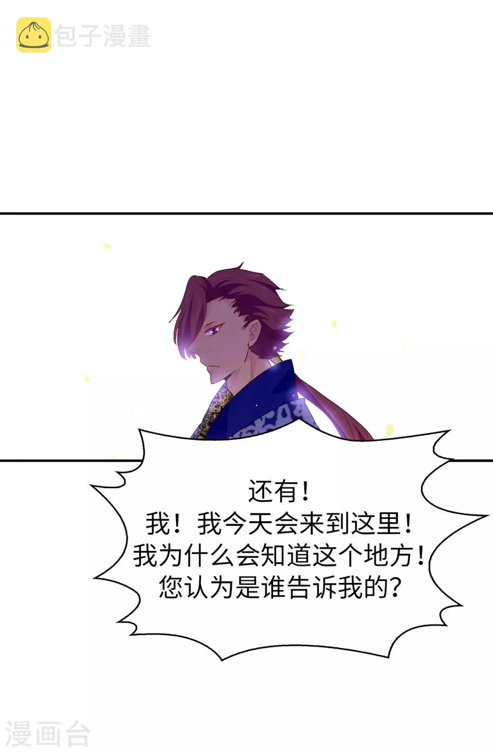 第128话 我应该相信你吗 第21页