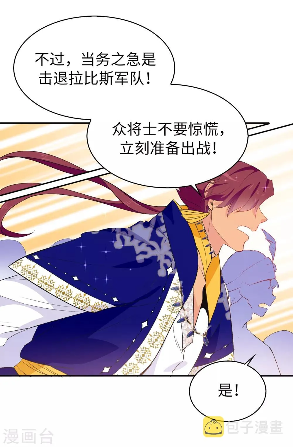第128话 我应该相信你吗 第29页